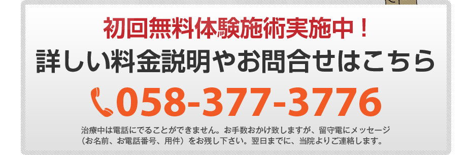 初回無料体験施術実施中!詳しい料金説明やお問合せはこちら06-6160-2003